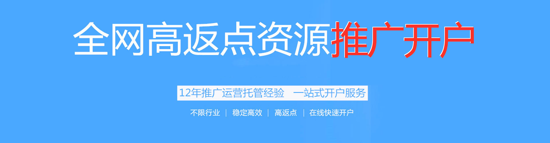 鲁山百度推广返点